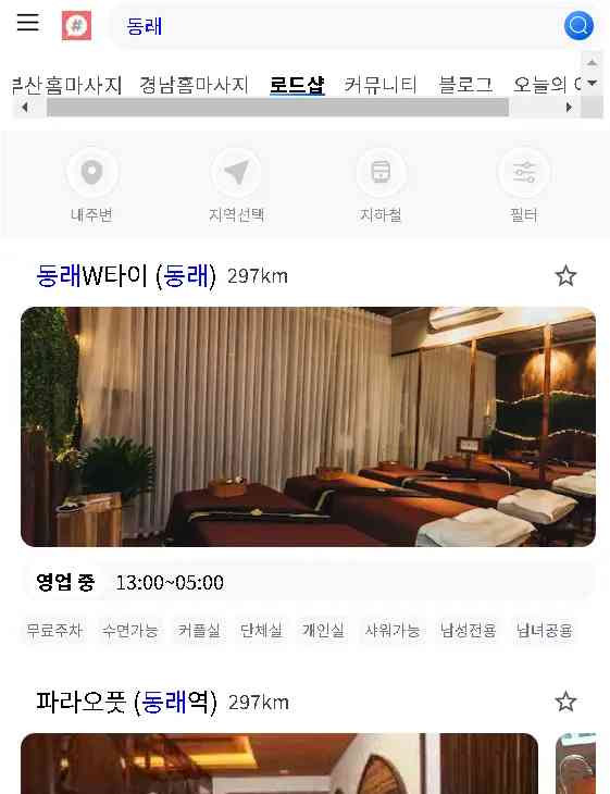동래출장마사지는 역시 부경샵에서!