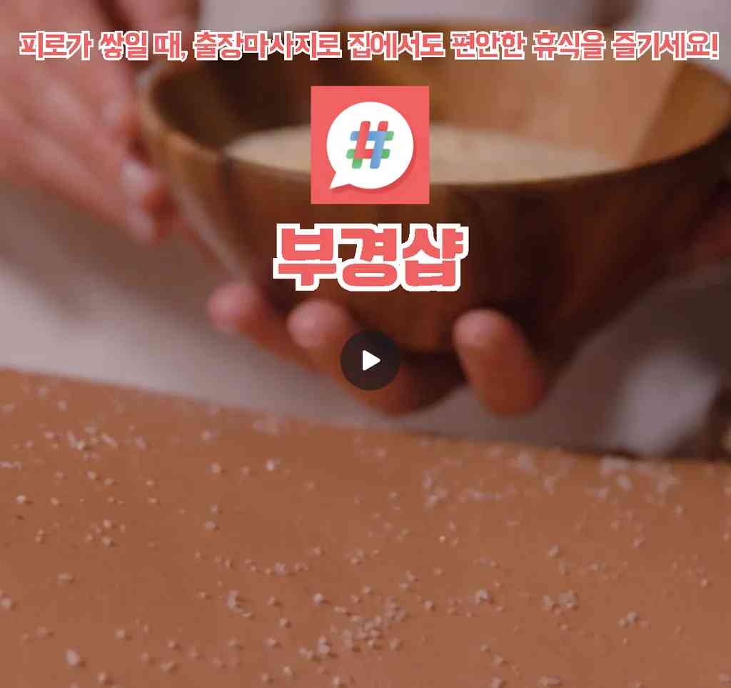  부산마사지 부경샵의 특별한 매력: 휴식과 회복의 이상적인 조합