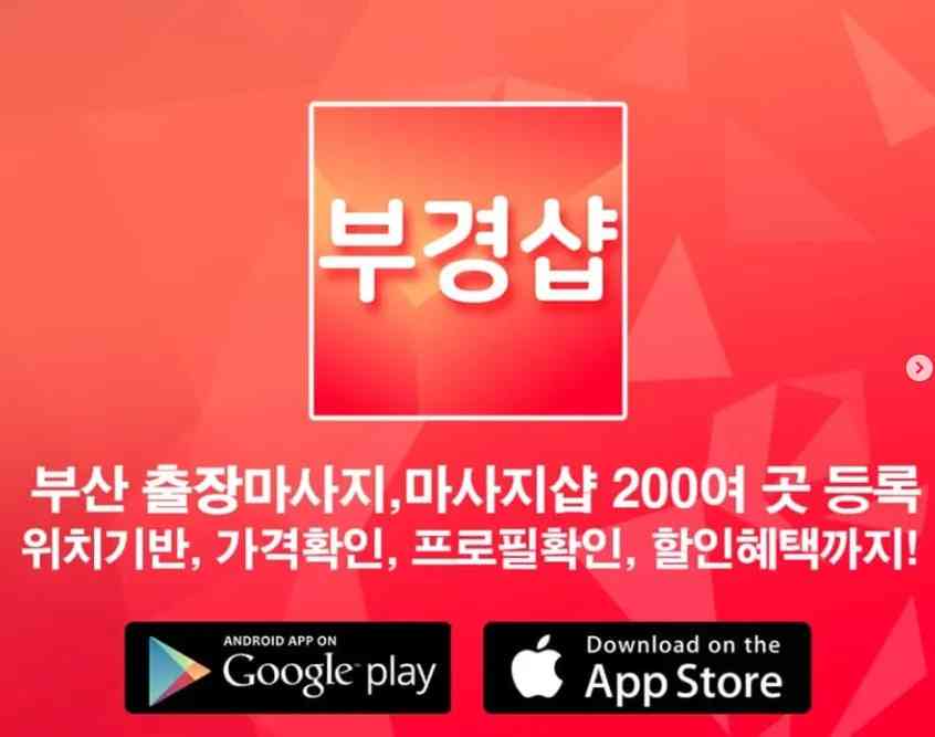 부산영도구출장마사를 찾을 땐 꼭 부경샵을 이용하세요~!!!