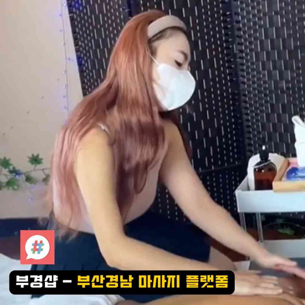 대창동2가스웨디시오피: 아로마 마사지의 새로운 매력을 발견하다