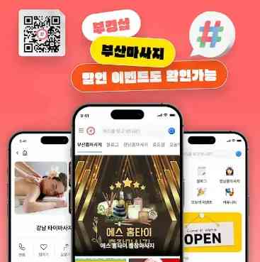 부산홈케어마사지 후기 및 정보들