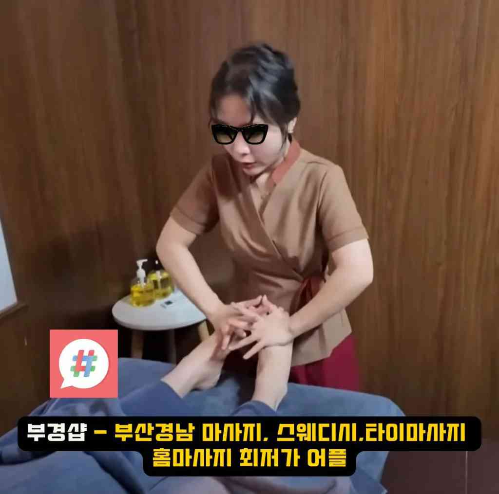 부산 남구 문현동 호텔마사지의 최고의 선택, 부경샵에서의 특별한 휴식 경험!