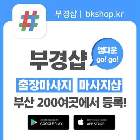 해운대마사지 - 여행의 피로를 풀어주는 최고의 방법