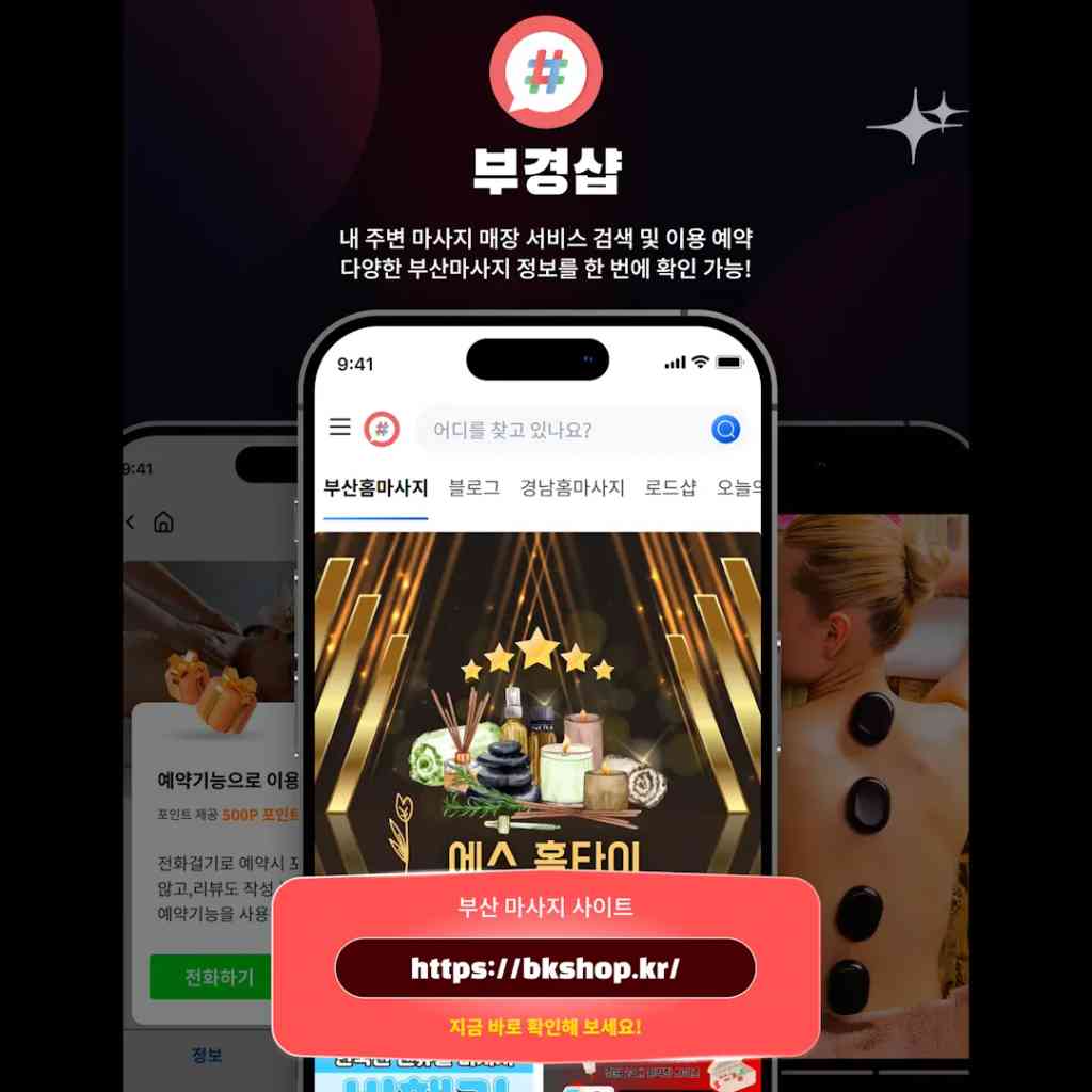 동대신동3가 스웨디시 오피, 부경샵에서 만나는 진정한 힐링