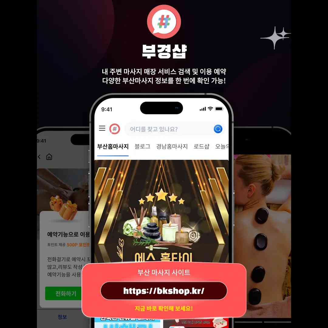 동대신동3가 스웨디시 오피, 부경샵에서 만나는 진정한 힐링