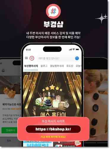 럭셔리한 동래커플마사지, 여기서 데이트가 시작된다!
