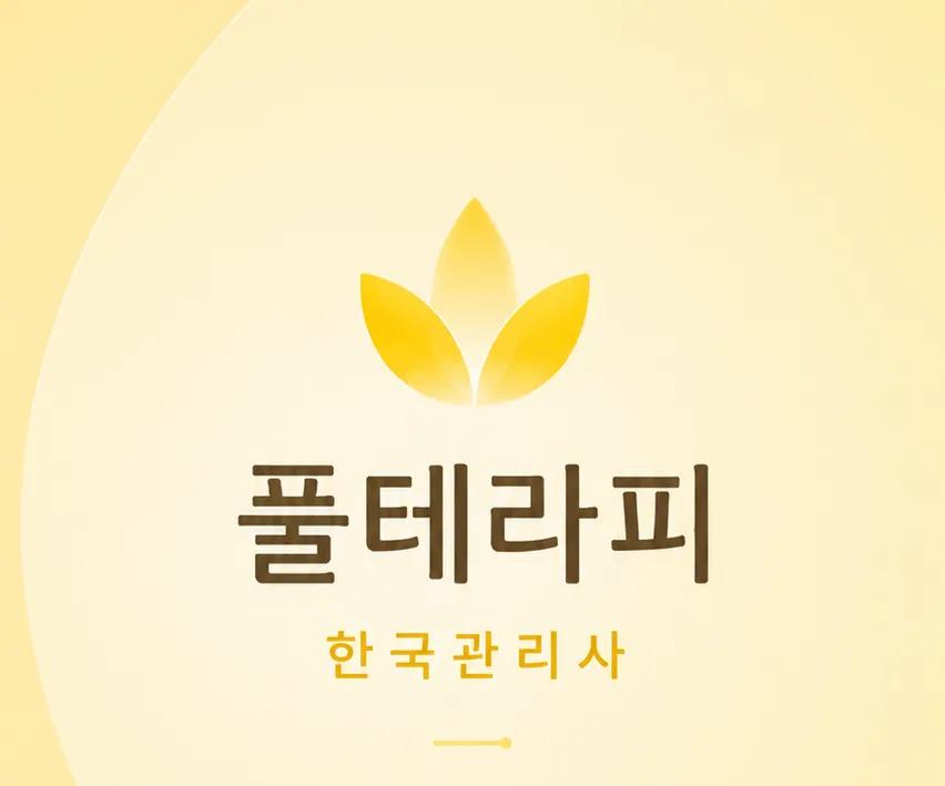 풀테라피-부산/경남/울산 최고의 스피드로 달려갑니다. 부산홈마사지 부산 사상구 가야대로 매장 사진 1