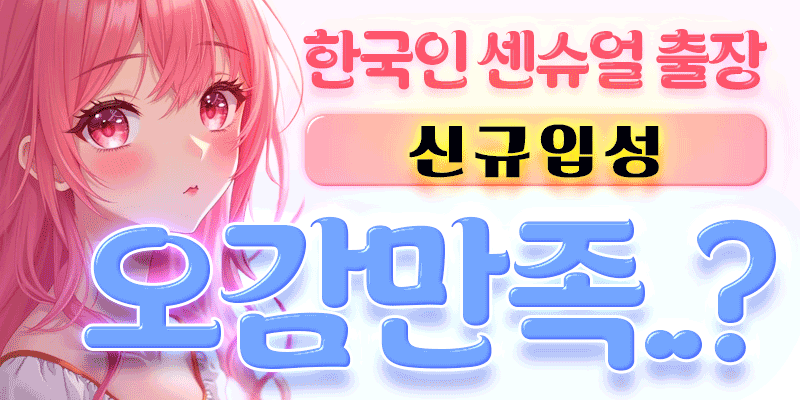 신규 OPEN EVENT❤️아무나 따라할수없는 감각적,기술적 센슈얼마사지 출장 1위❤️부산 울산 김해 양산 창원 센슈얼마사지 출장❤️ 부산홈마사지 부산 사상구 가야대로 매장 사진 1