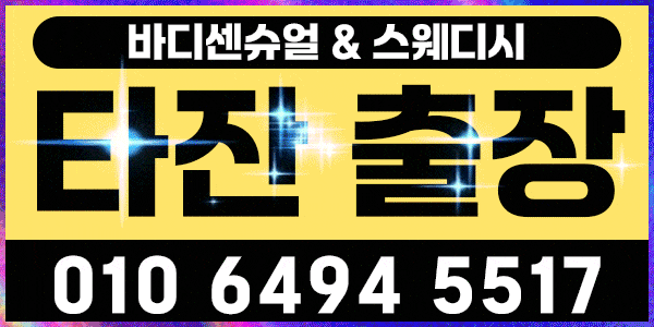 (부산홈마사지)타잔,부산출장마사지,부산마사지,부산출장홈타이 부산홈마사지 부산 부산진구 중앙대로 매장 사진 1