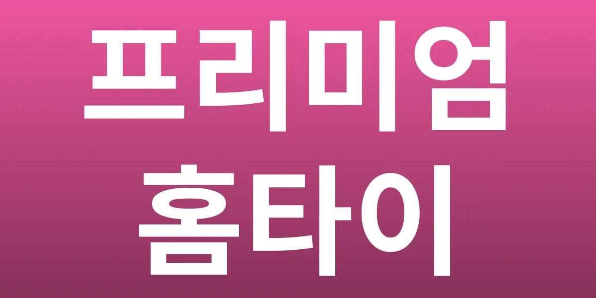 ⭐️프리미엄홈타이⭐️부산 경남⭐️24시⭐️부산출장마사지/수영/덕천/구포/사상/남포/중앙동/범일/우동/사하/영도/명지/강서/전포/서면/금정/범일/해운대/기장/정관/구포/서면/양정/연산/남포동/재송동/동래/광안리/장전/구서/남산/울산/센텀/광안/부산역/양산/재송동/부산대/금정/부산진역 부산홈마사지 부산 사상구 사상로 매장 사진 1