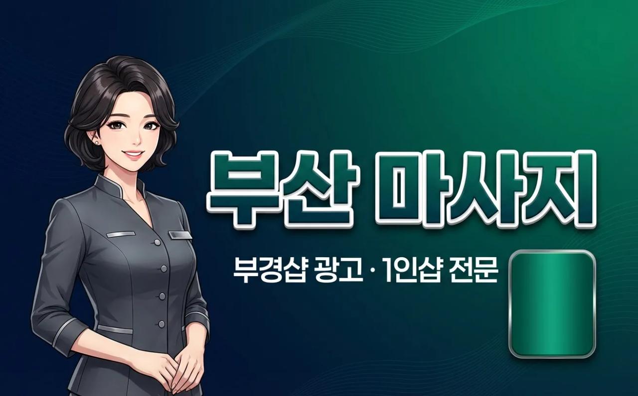 강주아 ( 부산.초량1인샵 ) 1인샵 부산광역시 동구 초량동 매장 사진 1