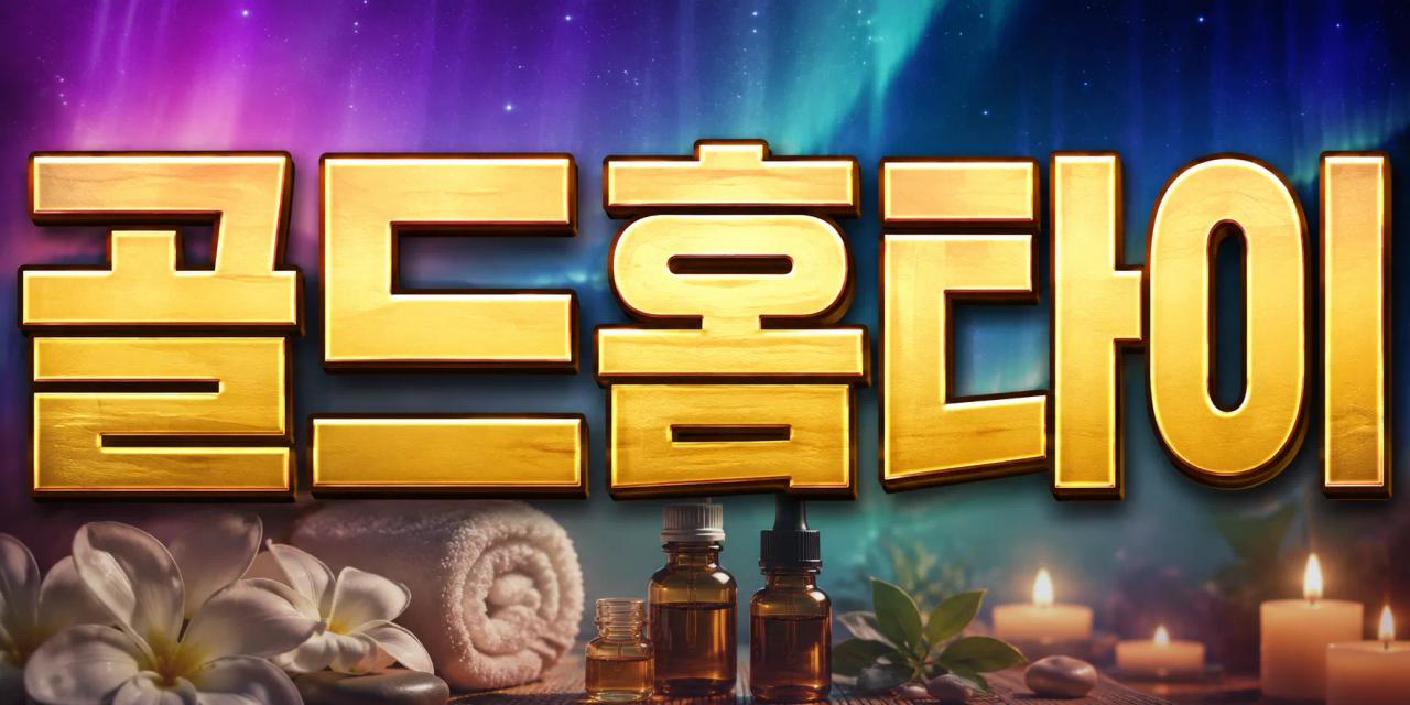 골드홈타이 | 김해·경남 출장마사지 타이·아로마·스웨디시 경남홈마사지 경남 김해시 가락대로 매장 사진 1