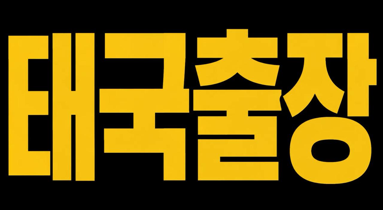 ❤️❤️❤️❤️❤️태국홈타이❤️❤️❤️❤️❤️ | 부산·경남 24시간 출장마사지 후불제/해운대,사상,광안리,남포동,구포,덕천,명지,민락,수영,동래,남산,구서,연산,서면,재송,센텀,송도,자갈치,하단,다대포,범일,범천,우동,마린시티,송정,기장,정관,일광,망미,토곡,시청,양정,초량,사직,온천,미남,만덕,괴정,학장,금사,서동,반여,반송,명륜,남천,대연,문현,부전,개금,가야,주례,괘법,학장,강서,신호,서구,암남 부산홈마사지 부산 해운대구 APEC로 매장 사진 1