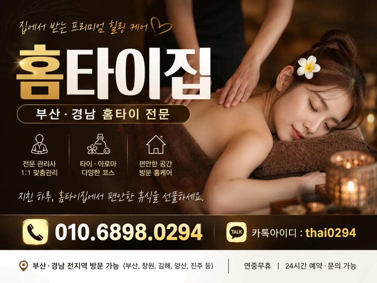 홈타이집-부산경남출장마사지,부산출장마사지,부산출장안마,부산홈케어,부산홈타이,카드가능,부산마사지,부산출장마사지/수영/덕천/구포/사상/남포/중앙동/범일/우동/사하/영도/명지/강서/서면/금정/범일/해운대/기장/정관/구포/서면/양정/연산/남포동/재송동/동래/장전/구서/남산/울산/센텀/광안/부산역 부산홈마사지 부산 부산진구 중앙대로 매장 사진 1
