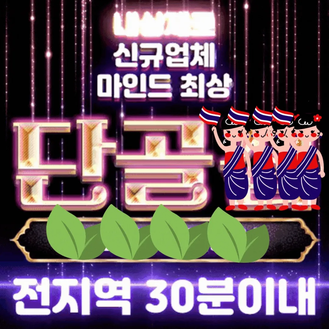 (부산홈마사지)단골집,부산출장마사지,부산마사지,부산출장홈타이 부산홈마사지 부산 남구 무민사로 매장 사진 1