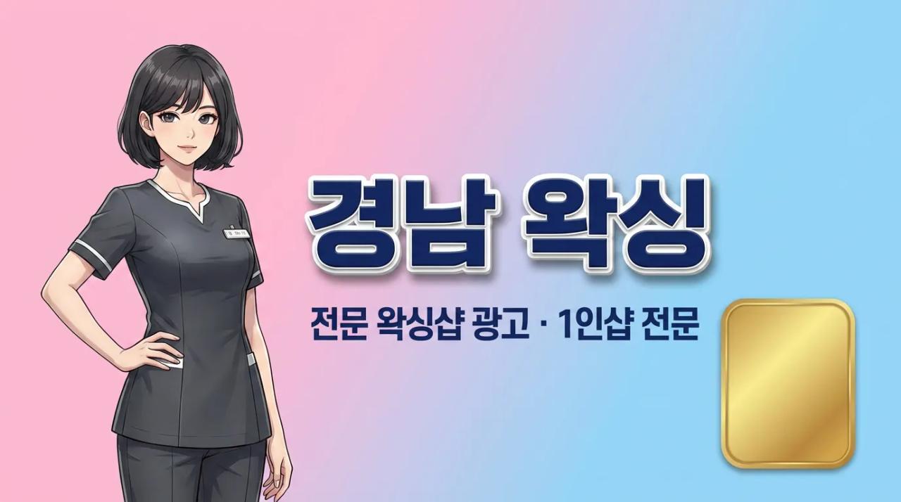 스텔라 ( 경남.양산1인샵 ) 왁싱 경상남도 양산시 물금읍 매장 사진 1