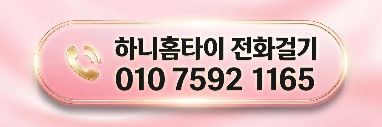 하니홈타이 부산만족도1위 -부산출장마사지 부산홈마사지 부산 수영구 광남로 매장 사진 1