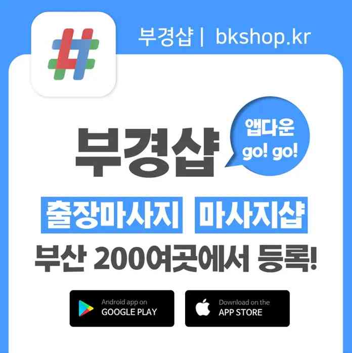 센텀시티출장마사지를 찾고 계시나요? 걱정마세요 부경샵에 정보 다 있으니까요