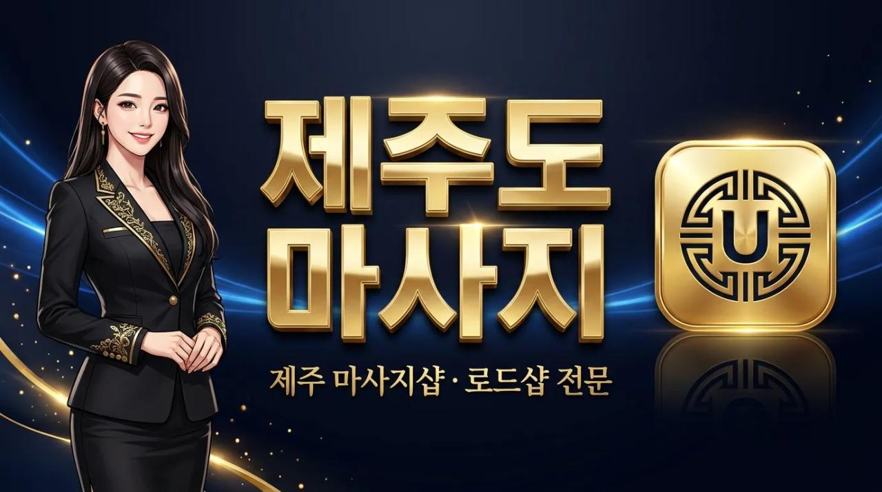 시선 ( 제주.연동 ) 마사지샵 제주특별자치도 제주시 연동 매장 사진 1 시선 ( 제주.연동 ) 마사지샵 제주특별자치도 제주시 연동 매장 사진 1