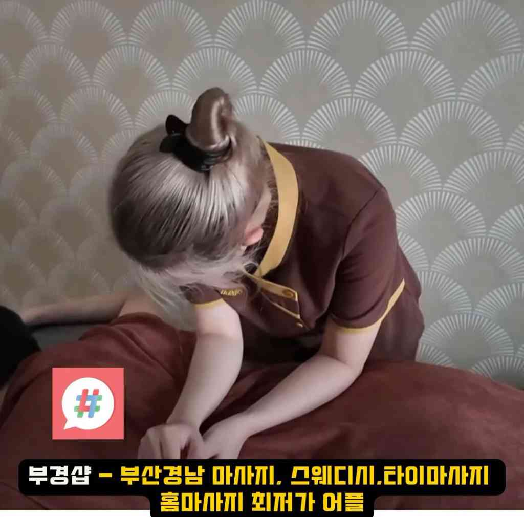 동광동4가 스웨디시 오피, 부경샵에서 경험하는 진정한 힐링