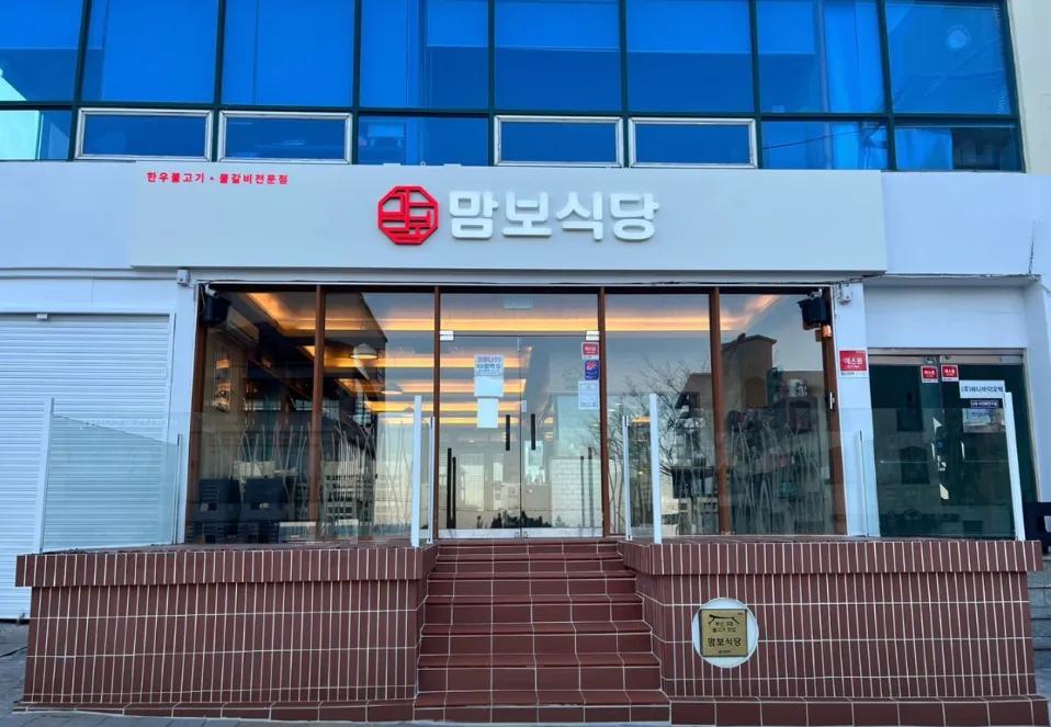부산 맘보식당 해운대송정본점 플레이스 부산 해운대구 송정광어골로 매장 사진 1 부산 맘보식당 해운대송정본점 플레이스 부산 해운대구 송정광어골로 매장 사진 1