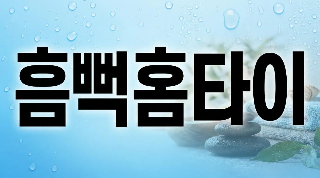 흠뻑홈타이 | 부산·경남 30분 도착 출장마사지 부산홈마사지 부산 강서구 경전철로 매장 사진 1 흠뻑홈타이 | 부산·경남 30분 도착 출장마사지 부산홈마사지 부산 강서구 경전철로 매장 사진 1