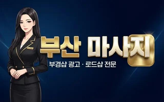 소소&하루 ( 서면2인샵 ) 마사지샵 부산광역시 남구 문현동 매장 사진 1 소소&하루 ( 서면2인샵 ) 마사지샵 부산광역시 남구 문현동 매장 사진 1