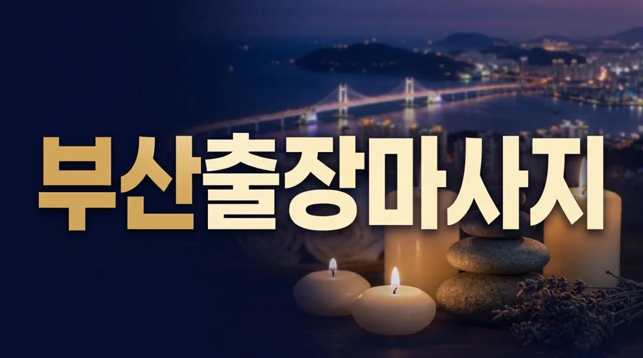 부산출장마사지 | 24시간 홈타이 30분 내 방문 예약 부산홈마사지 부산 수영구 감포로 매장 사진 1 부산출장마사지 | 24시간 홈타이 30분 내 방문 예약 부산홈마사지 부산 수영구 감포로 매장 사진 1