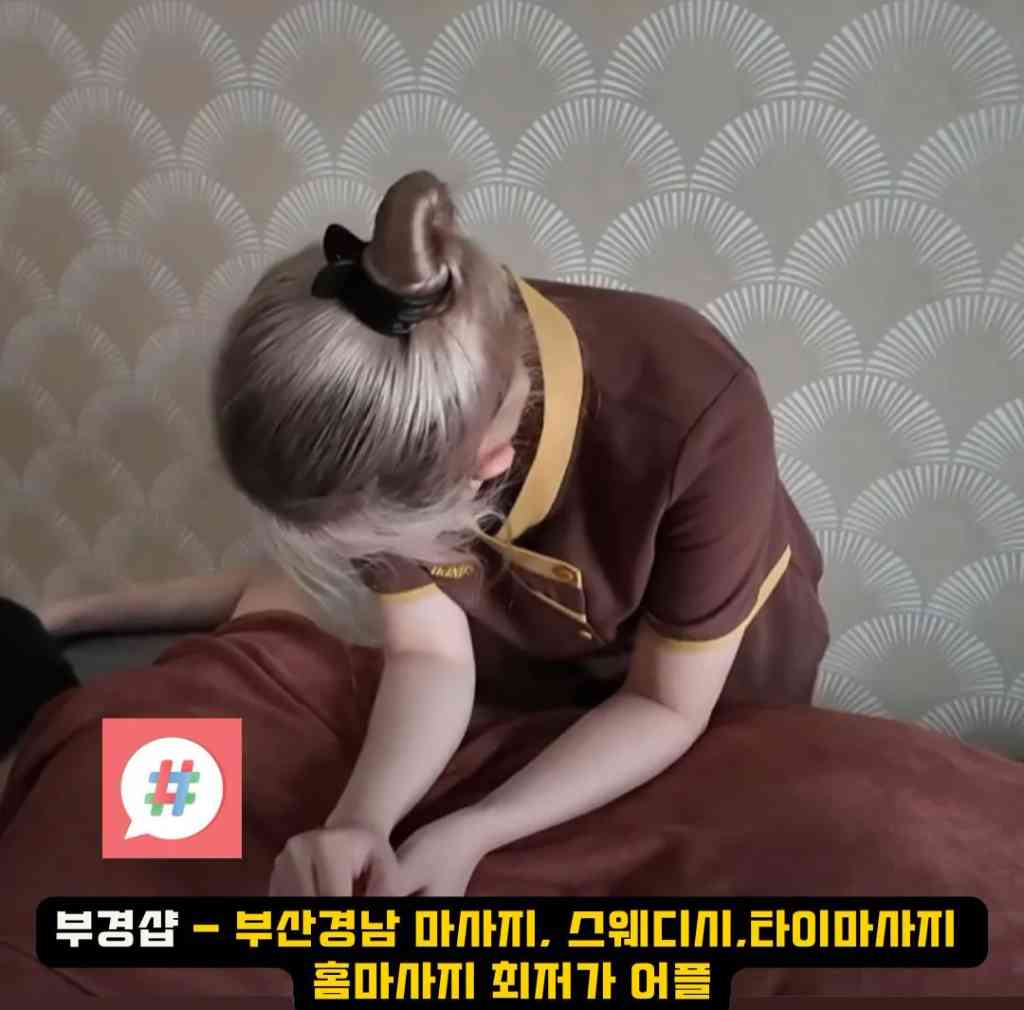 만덕역 스웨디시 오피, 부경샵에서의 특별한 경험
