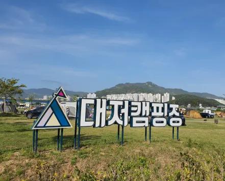 대저캠핑장 플레이스 부산 강서구 대저1동 매장 사진 1 대저캠핑장 플레이스 부산 강서구 대저1동 매장 사진 1