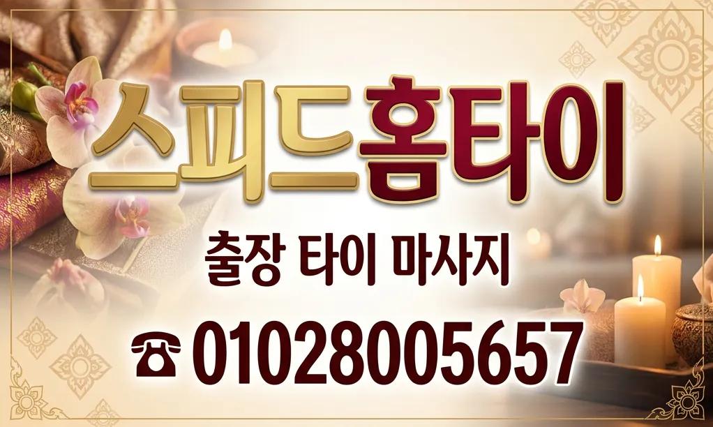 스피드홈타이 | 부산·창원·김해·양산 출장마사지 홈케어 부산홈마사지 부산 부산진구 중앙대로 매장 사진 1 스피드홈타이 | 부산·창원·김해·양산 출장마사지 홈케어 부산홈마사지 부산 부산진구 중앙대로 매장 사진 1