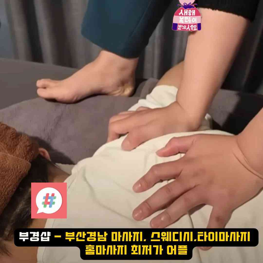 범내골역 스웨디시 오피, 부경샵에서 만나는 진정한 힐링의 세계