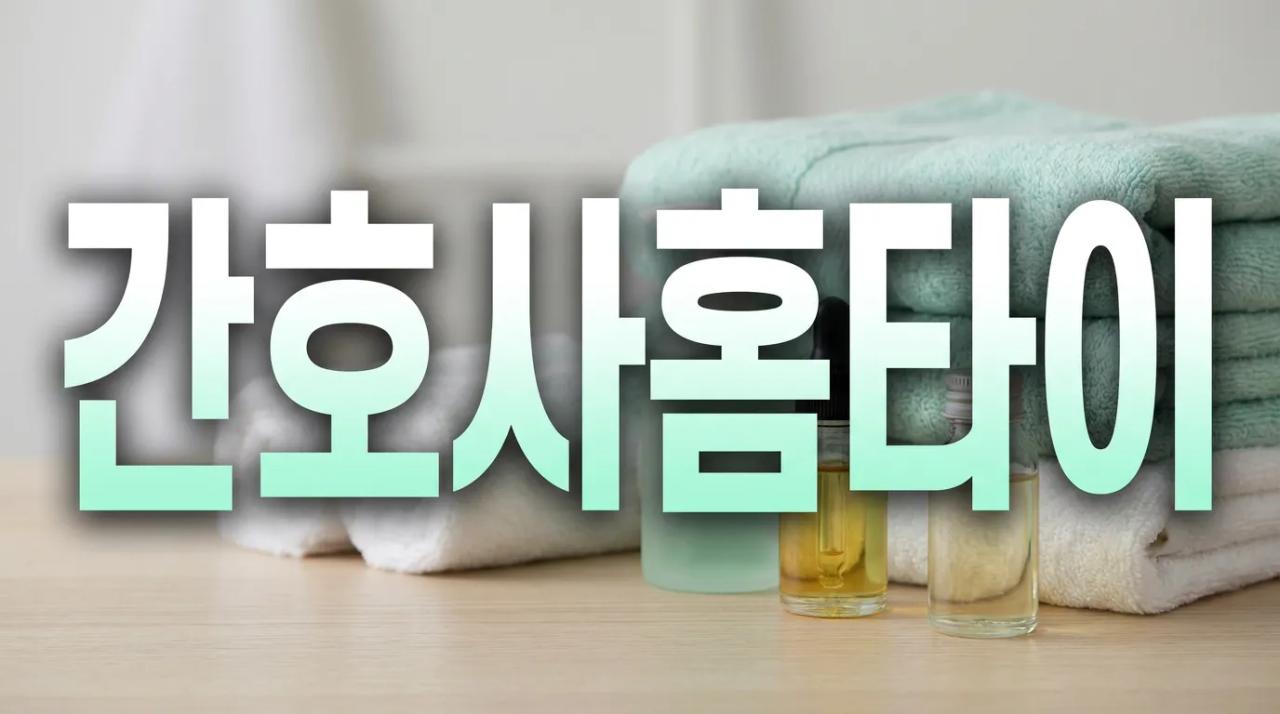 간호사홈타이 | 부산·경남 신속 방문 건전 출장마사지 부산홈마사지 부산 강서구 경전철로 매장 사진 1 간호사홈타이 | 부산·경남 신속 방문 건전 출장마사지 부산홈마사지 부산 강서구 경전철로 매장 사진 1
