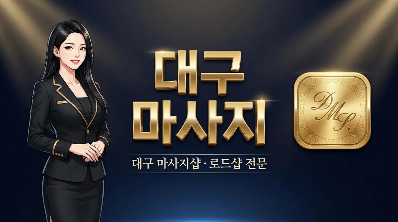 라라테라피 ( 대구.상인동 ) 마사지샵 대구 달서구 상인동 매장 사진 1 라라테라피 ( 대구.상인동 ) 마사지샵 대구 달서구 상인동 매장 사진 1