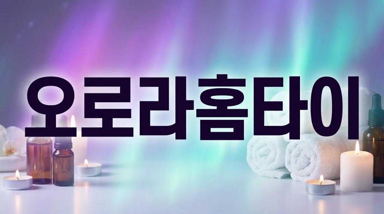 오로라홈타이 | 부산·경남 전지역 출장마사지 24시간 홈타이 부산홈마사지 부산 해운대구 APEC로 매장 사진 1 오로라홈타이 | 부산·경남 전지역 출장마사지 24시간 홈타이 부산홈마사지 부산 해운대구 APEC로 매장 사진 1