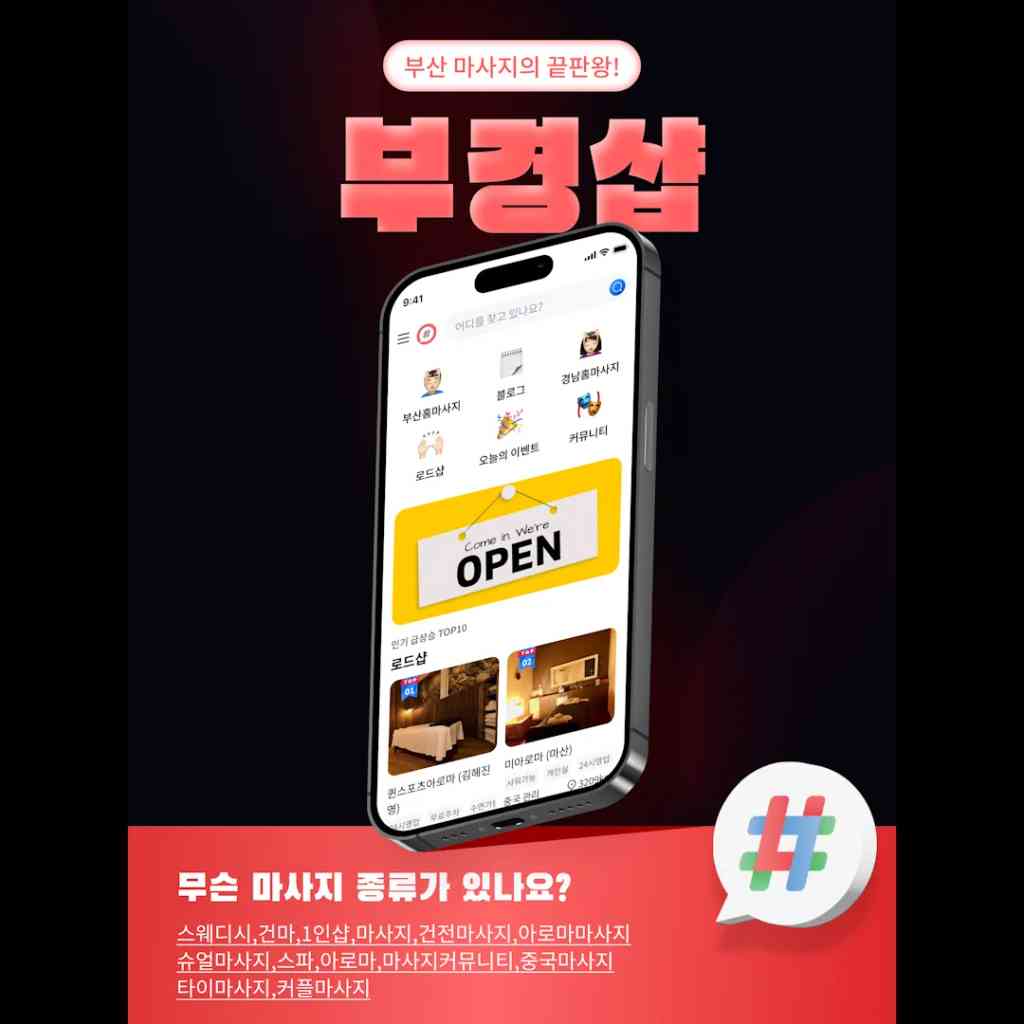 화명동 스웨디시 오피: 부경샵에서의 특별한 아로마 마사지 경험