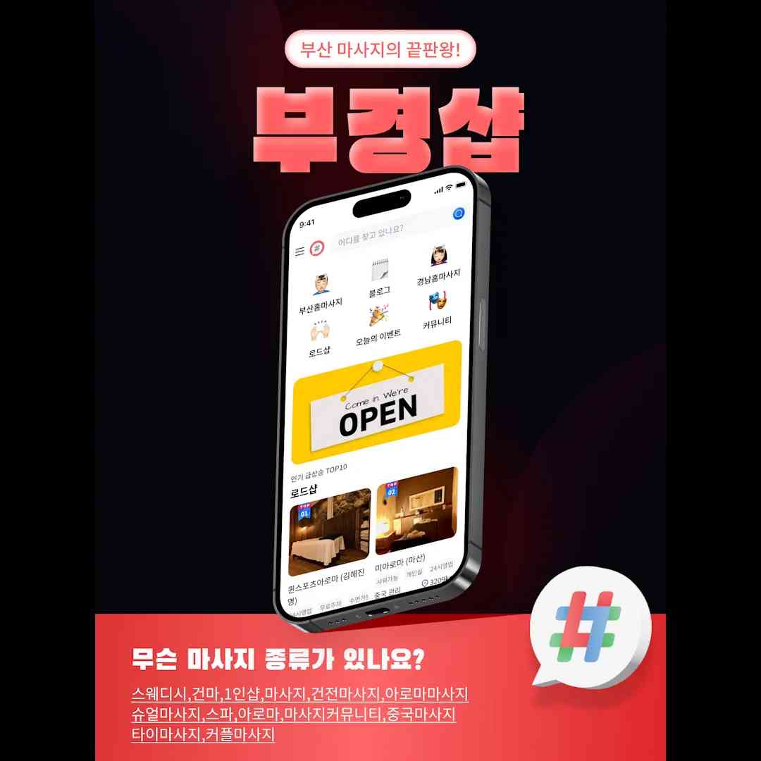 화명동 스웨디시 오피: 부경샵에서의 특별한 아로마 마사지 경험